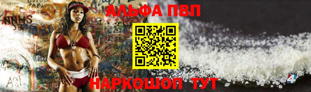 Alpha-PVP Crystall Туапсе