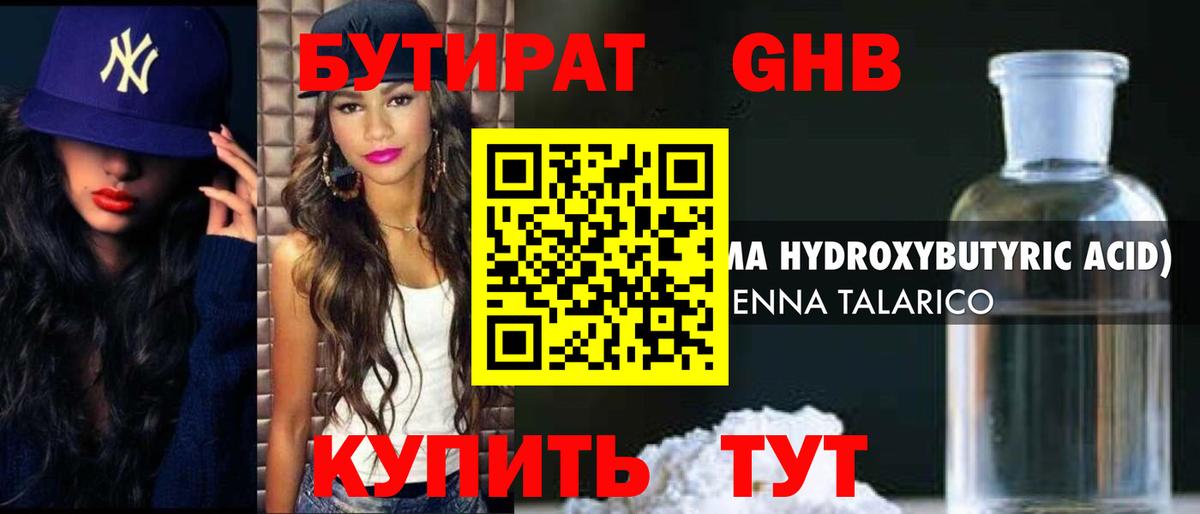 БУТИРАТ BDO 33%  Вход с VPN  Туапсе 