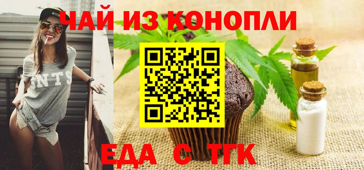 Еда ТГК марихуана Туапсе