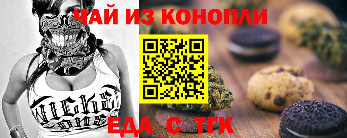 Canna-Cookies конопля  Вход с VPN  Туапсе 