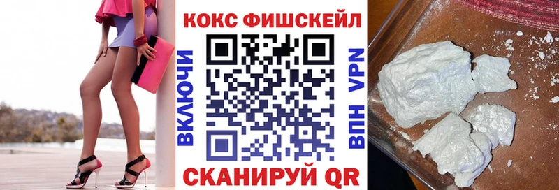 Кокаин FishScale  купить наркотик  Туапсе 