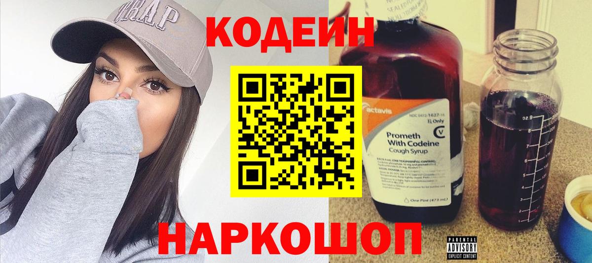 Codein напиток Lean (лин)  Вход с VPN  Туапсе  Кодеиновый сироп Lean Purple Drank 