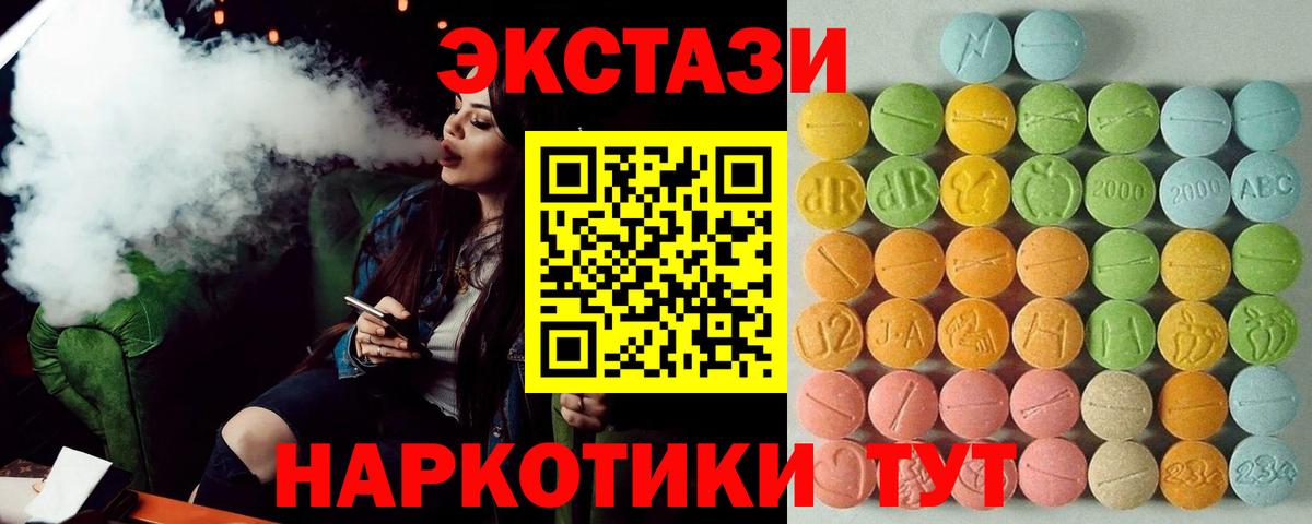Туапсе  Ecstasy Дубай  Вход с VPN  Ecstasy  Экстази 280мг 