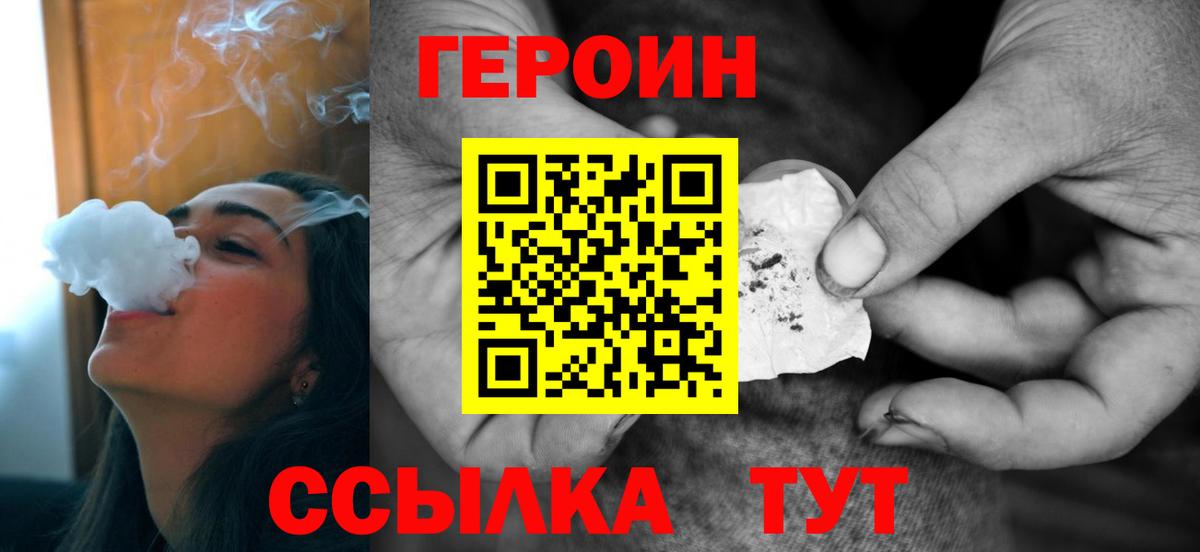 Героин герыч Туапсе