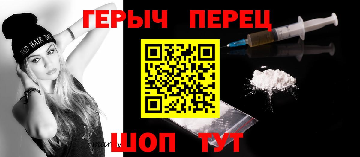 Героин герыч  Вход с VPN  Туапсе 