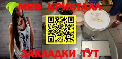 мяу мяу кристалл Новокубанск