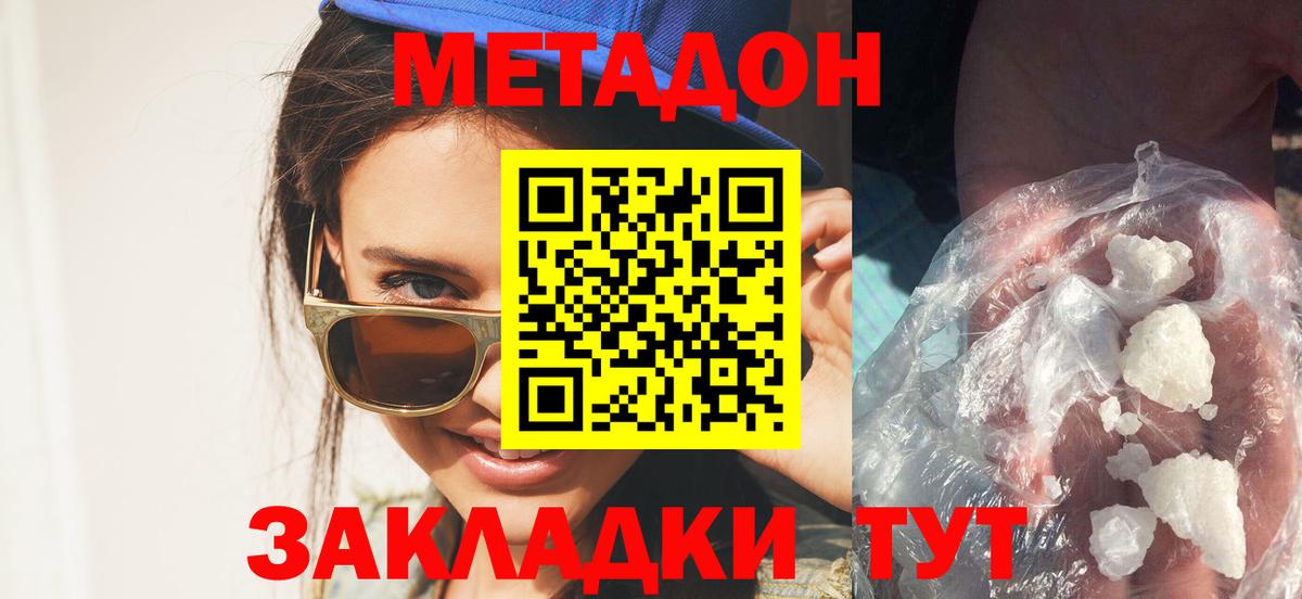 Метадон белоснежный  МЕТАДОН methadone  Вход с VPN  Туапсе 