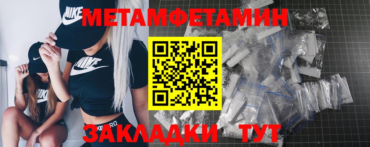 Метамфетамин мет Туапсе