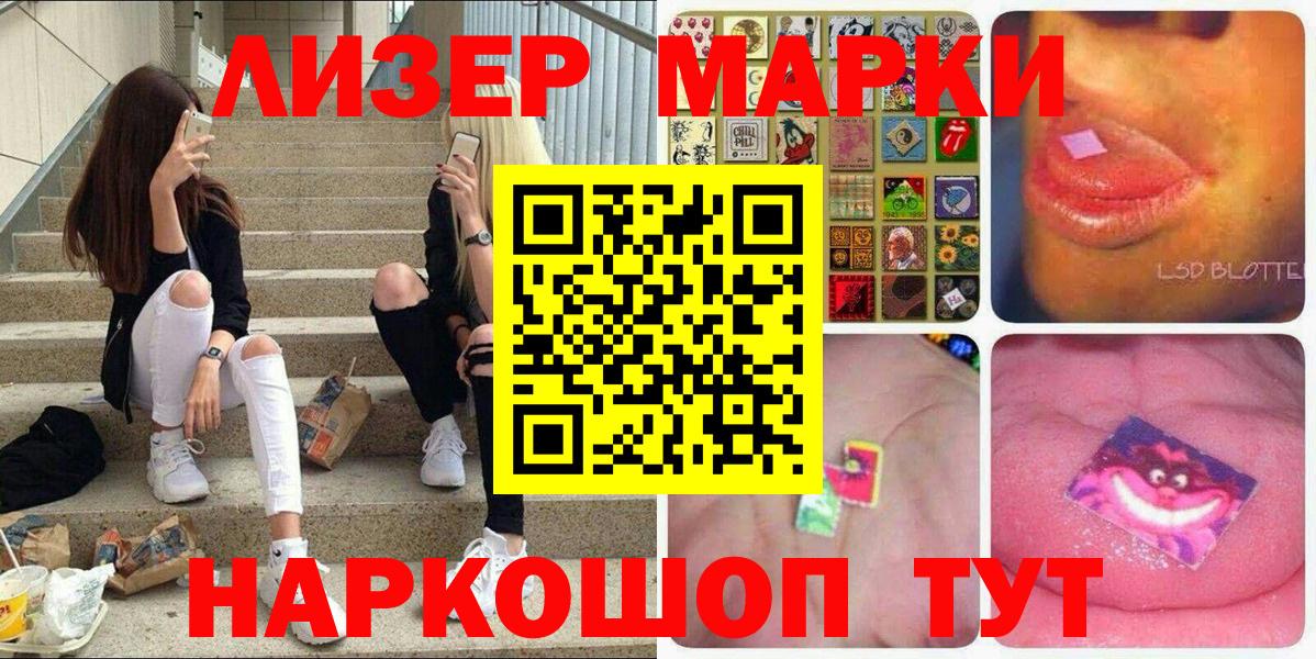Наркотические марки 1,5мг Туапсе