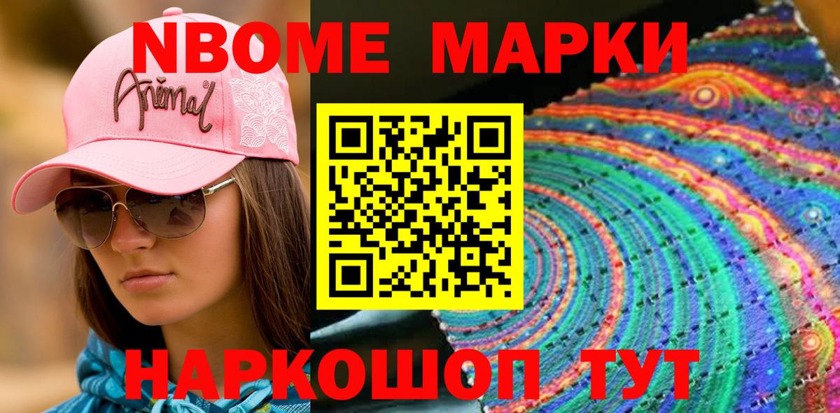 Туапсе  Марки N-bome 1500мкг  Марки N-bome 1500мкг  Марки NBOMe  Вход с VPN 